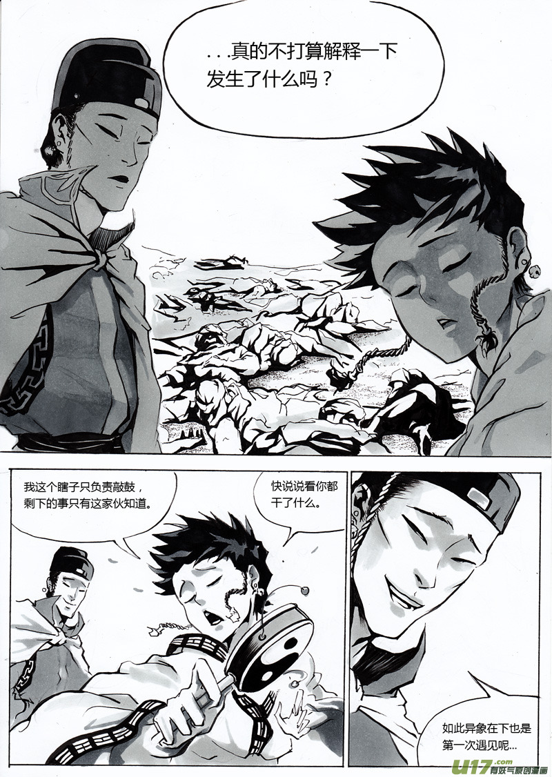 第一章 第七话 小族长1