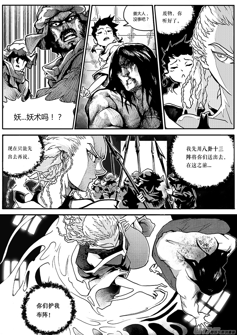 第一章  第三十话5