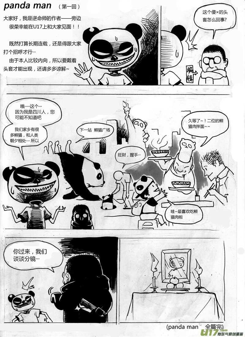 序章 竹林二9