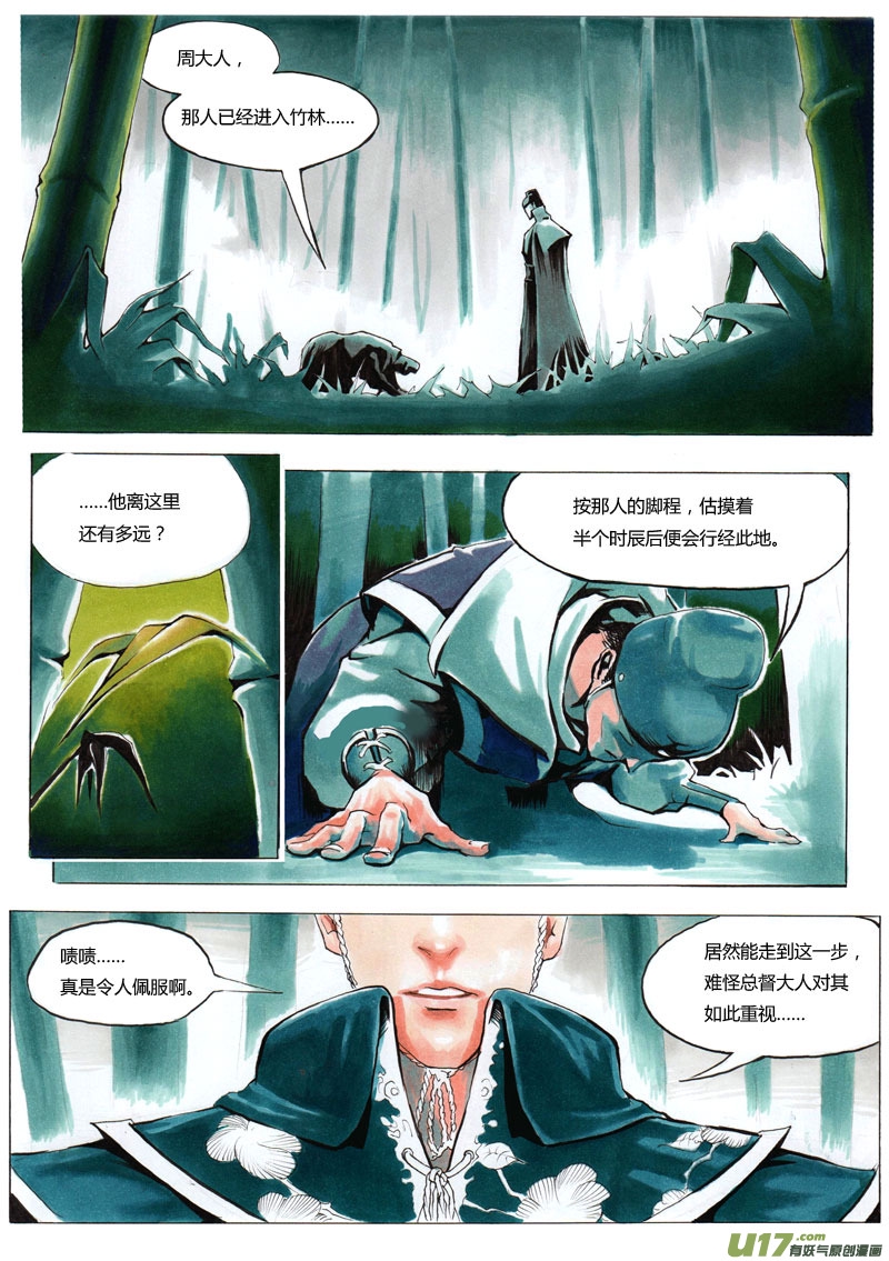 序章  竹林一0