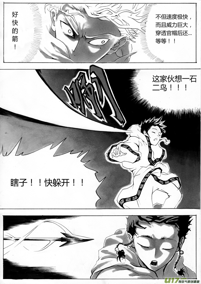 第一章 第四话 苏阿舒4