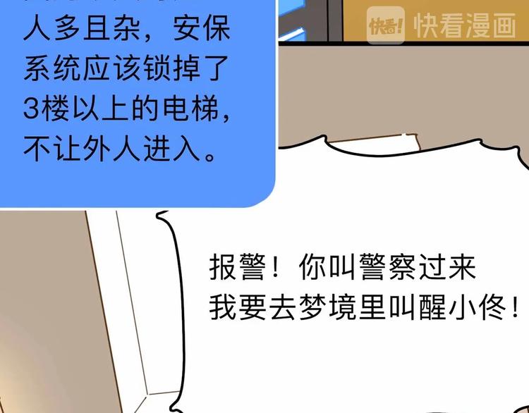 第12话 古怪梦域90