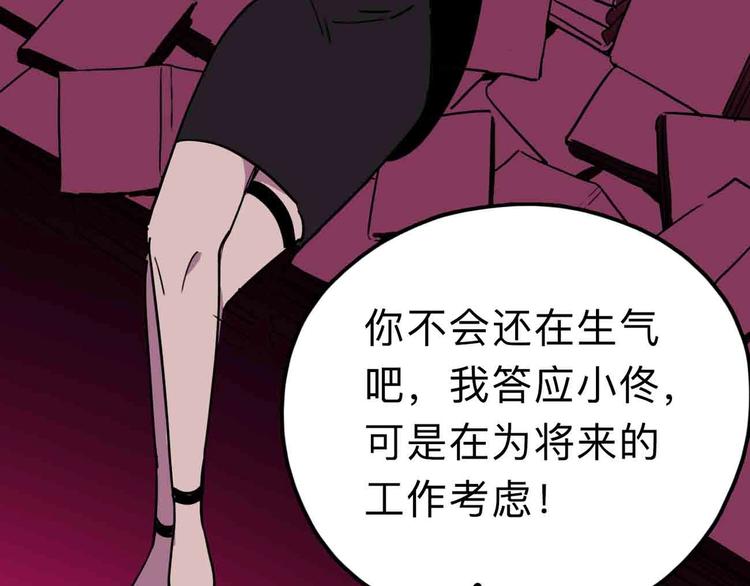 第10话 不按套路出牌！102
