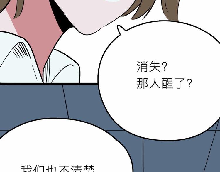 第20话 身份暴露76