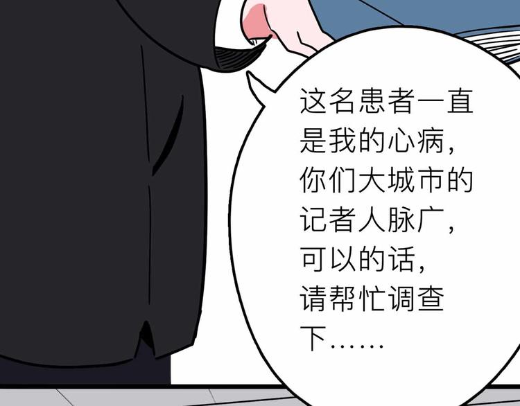第20话 身份暴露83