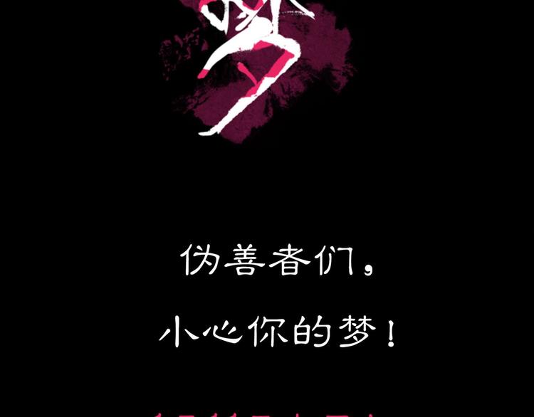 序章 不怕入噩梦，只为识人心48