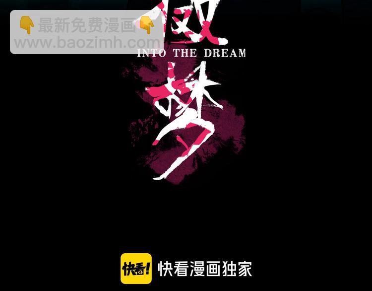 第1话 小心你的梦！2