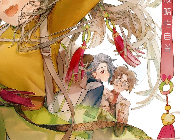第14话 战略性自首1