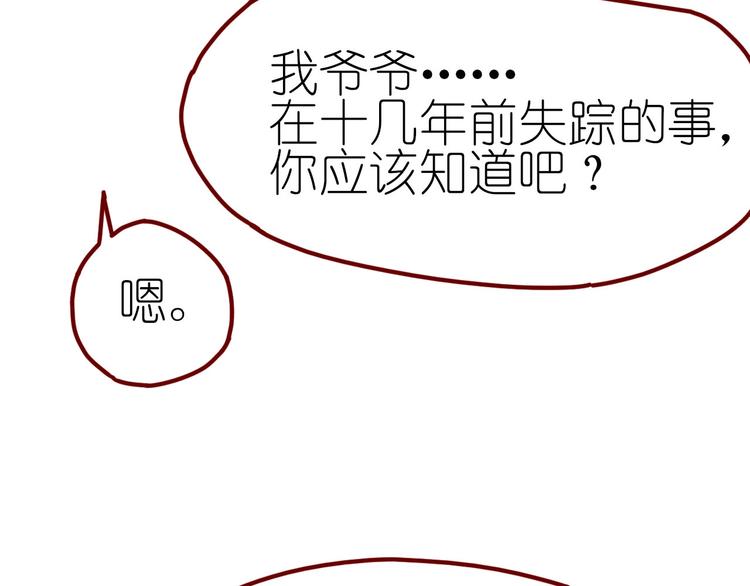 第11话 密室遇险89