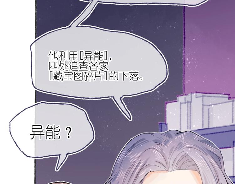 第21话 获得碎片48