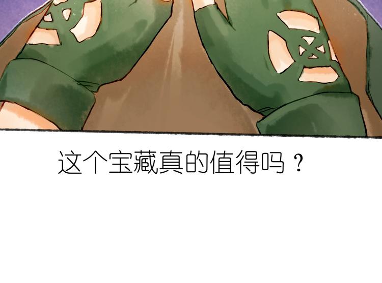 完结篇 真正的宝藏90