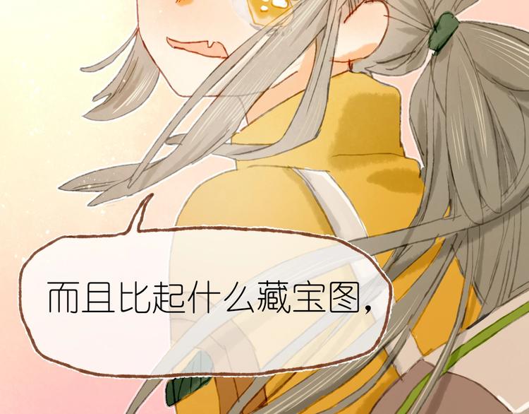 完结篇 真正的宝藏110