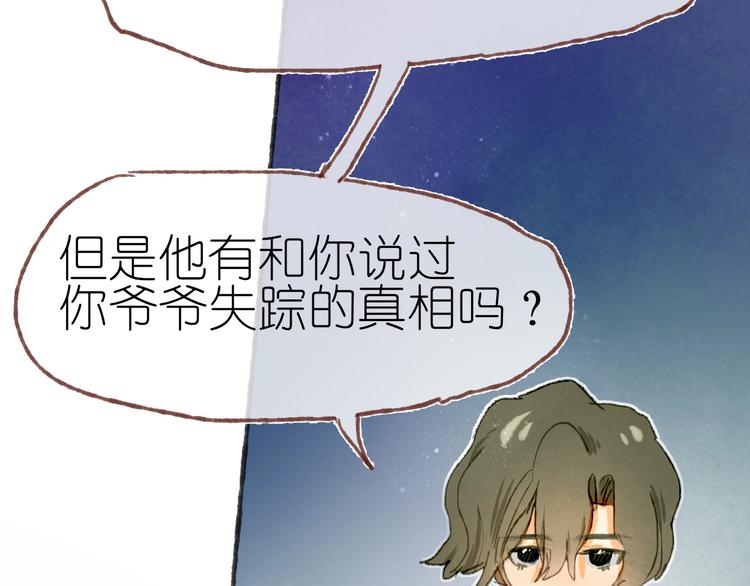 完结篇 真正的宝藏44