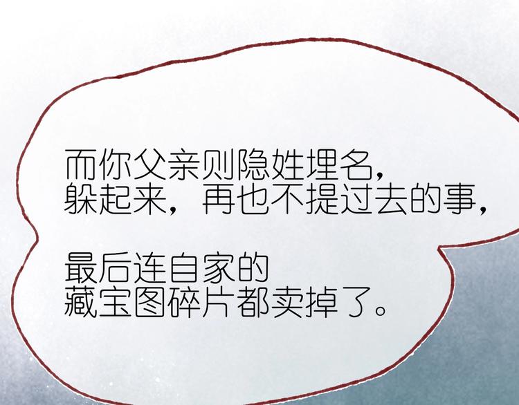 完结篇 真正的宝藏72
