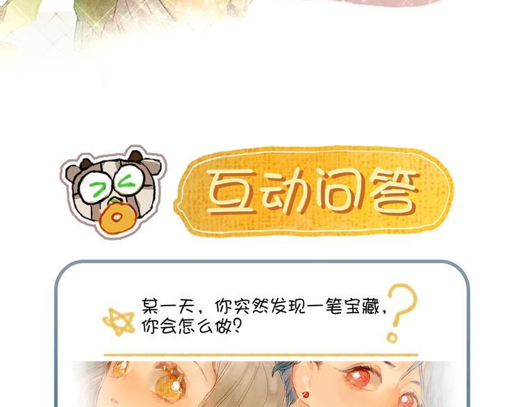 序章 超萌奇妙寻宝开启！52