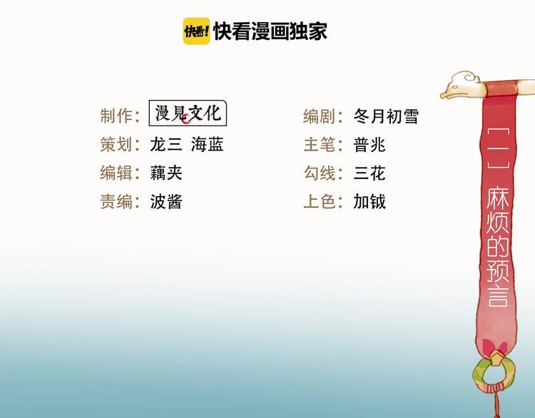 第1话  麻烦的预言45