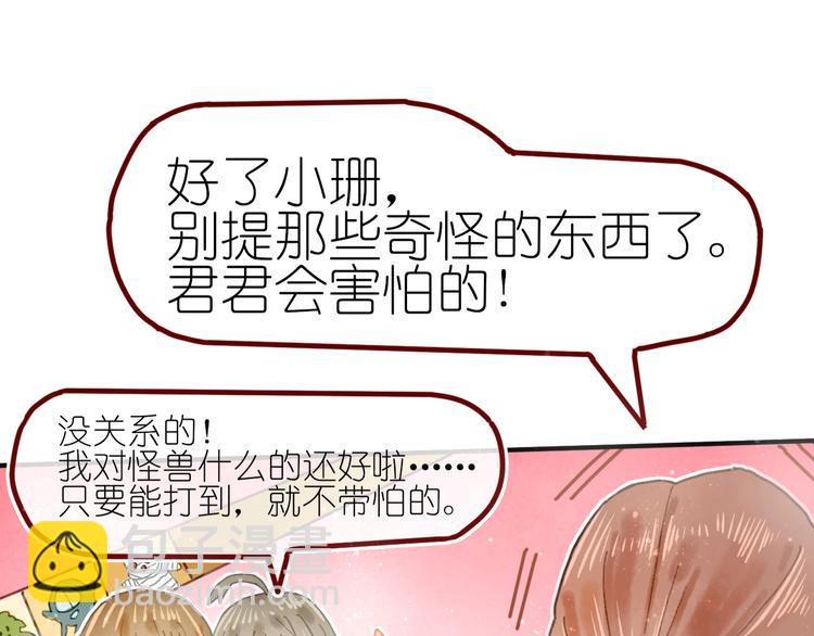 第9话 姐妹为你撑腰85
