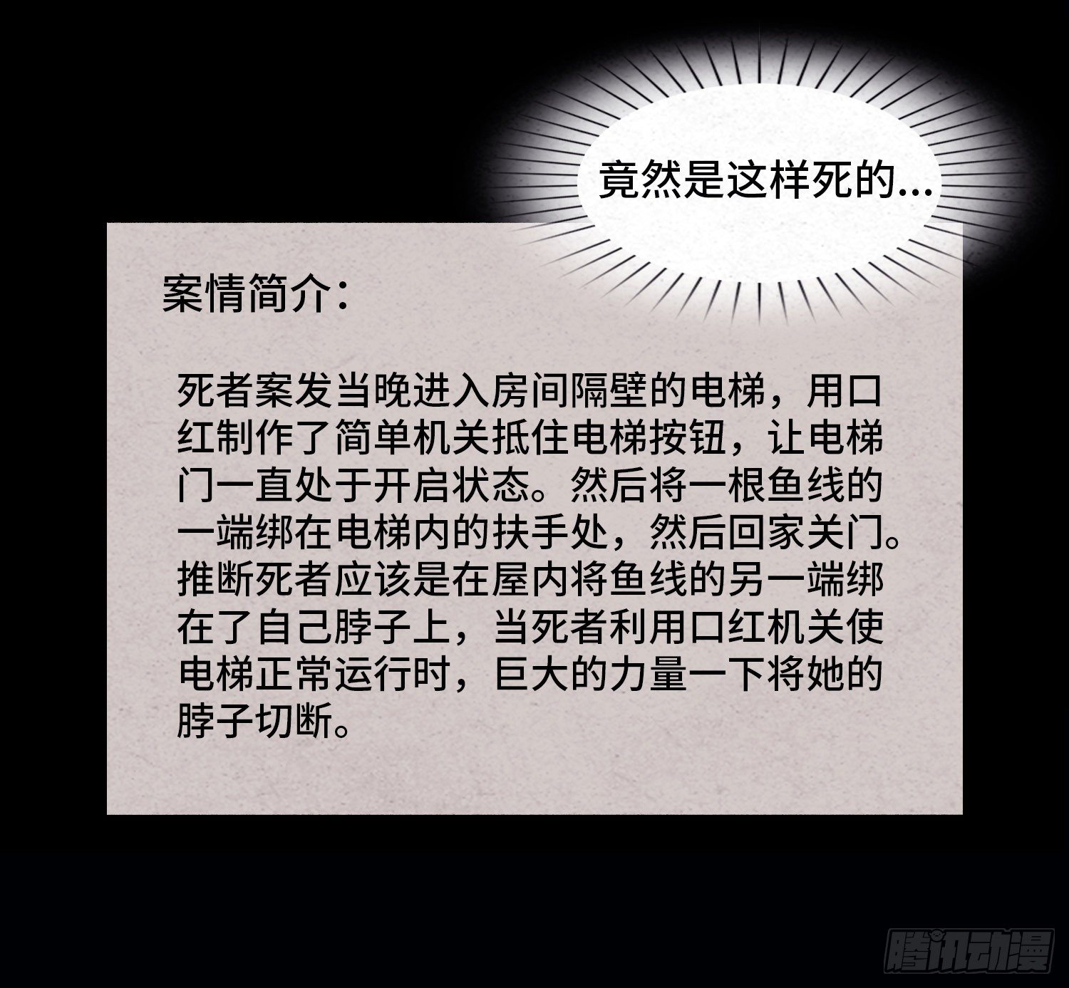 第二十八章   连环命案14