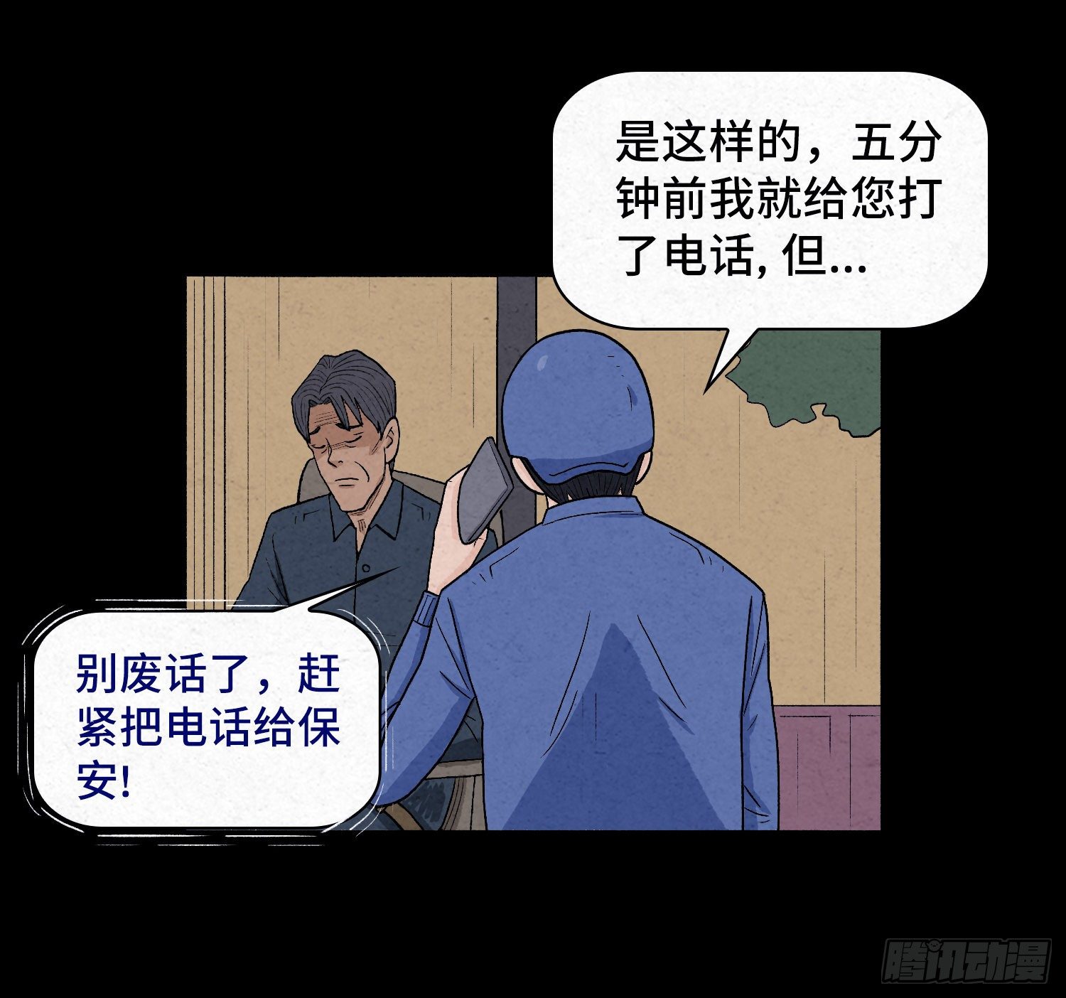 第一章 电梯殒命95