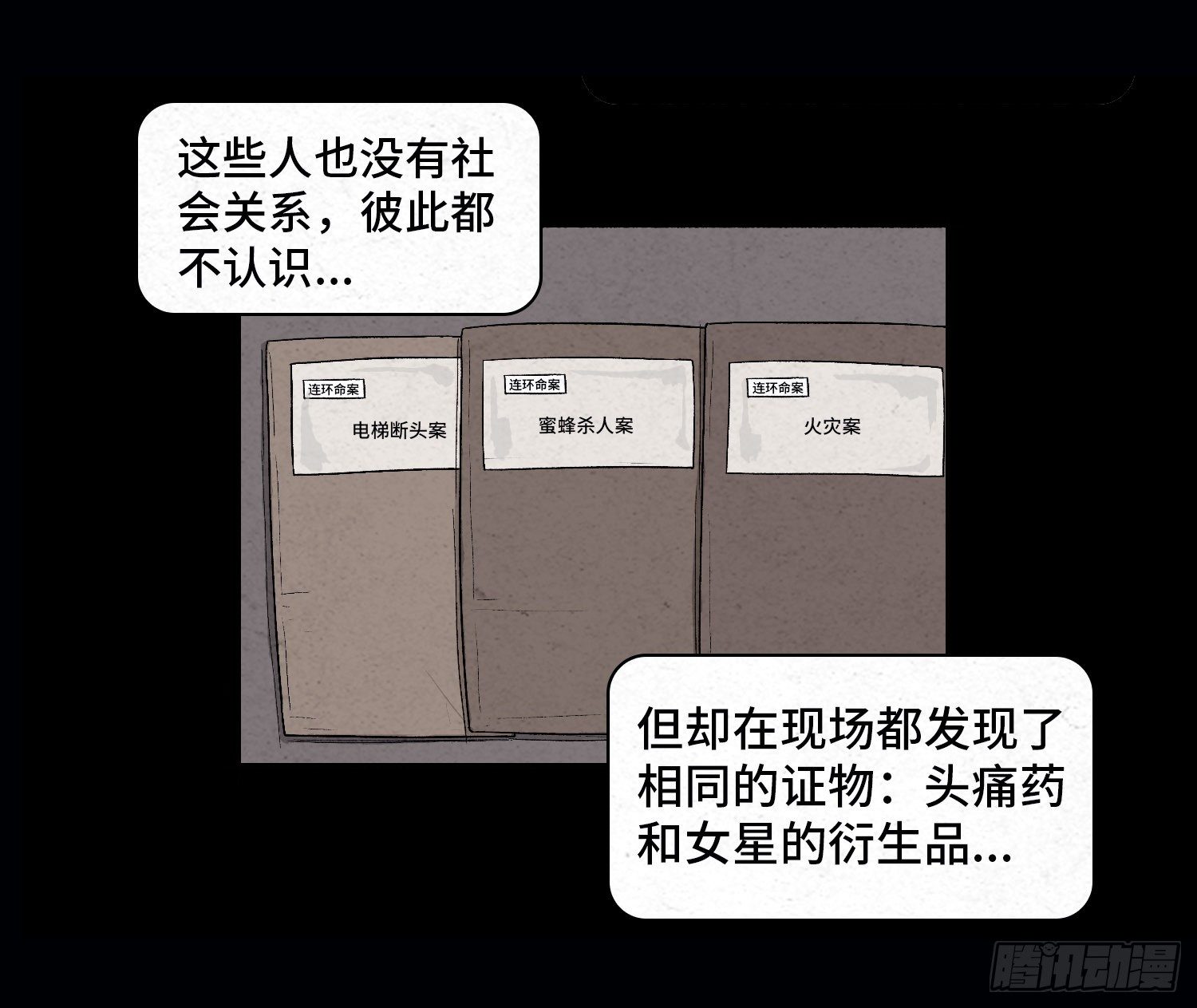 第二十八章   连环命案32