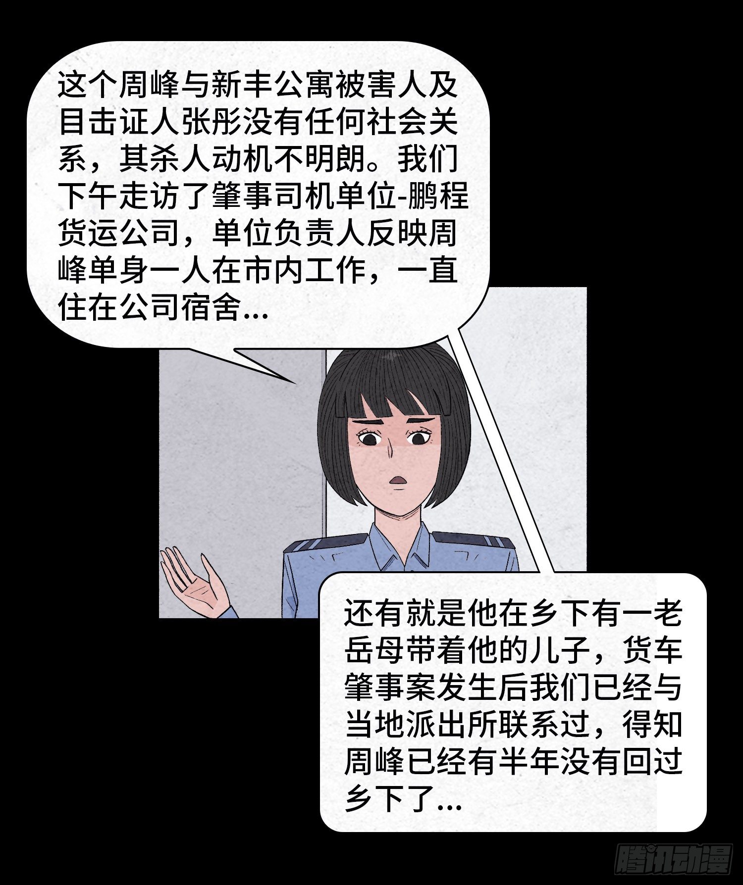 第二十六章  案情52