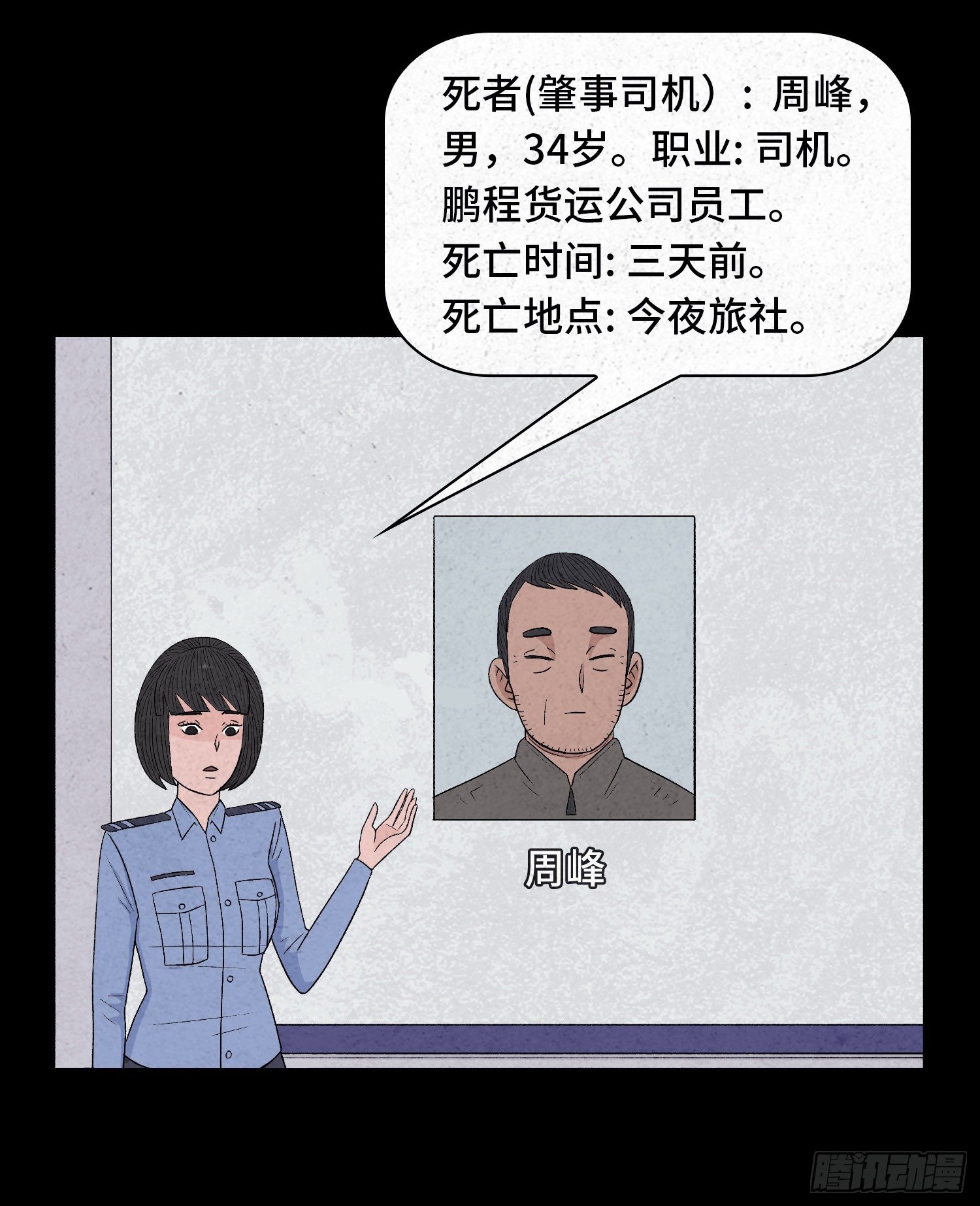 第二十六章  案情35