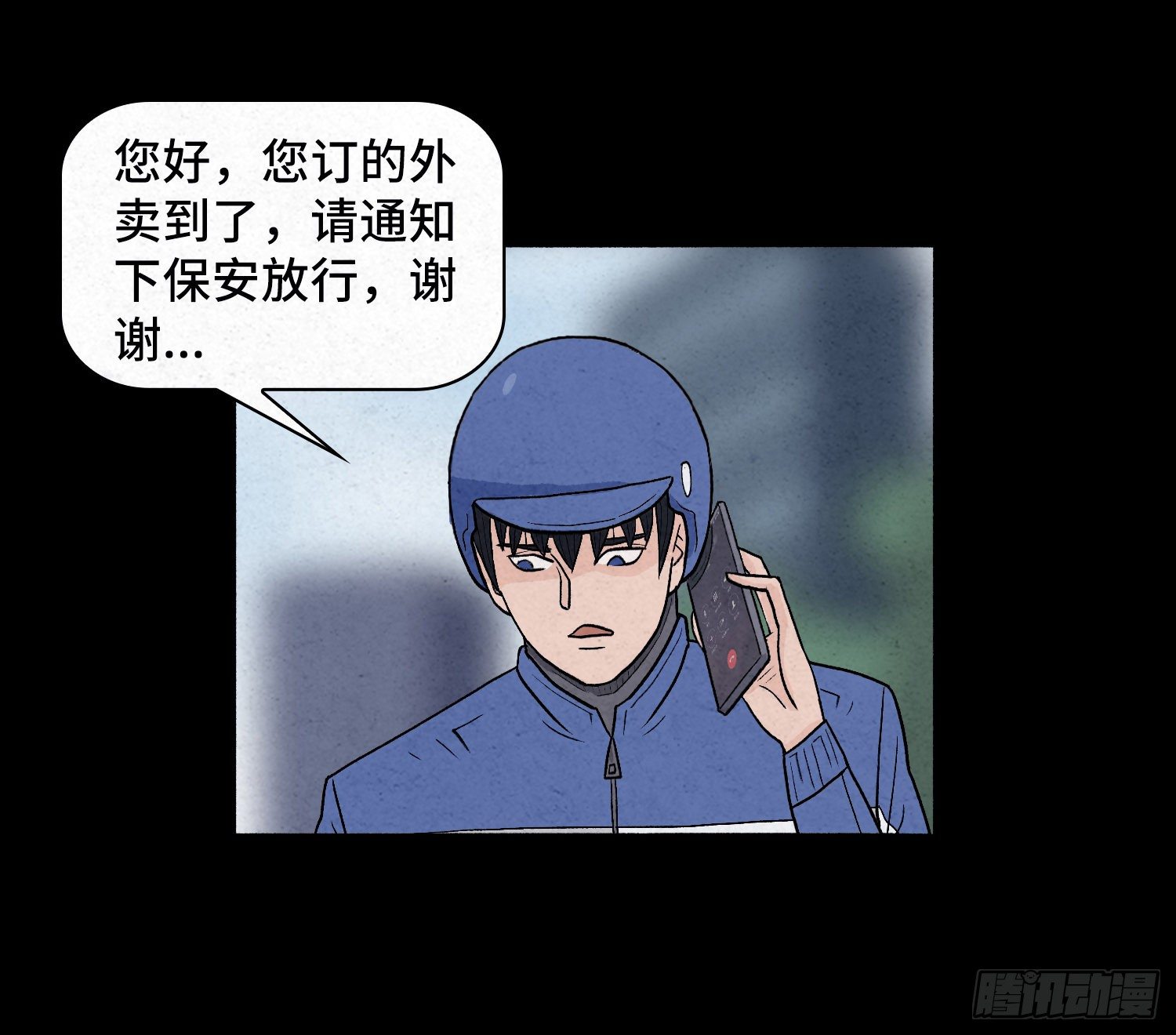 第一章 电梯殒命93