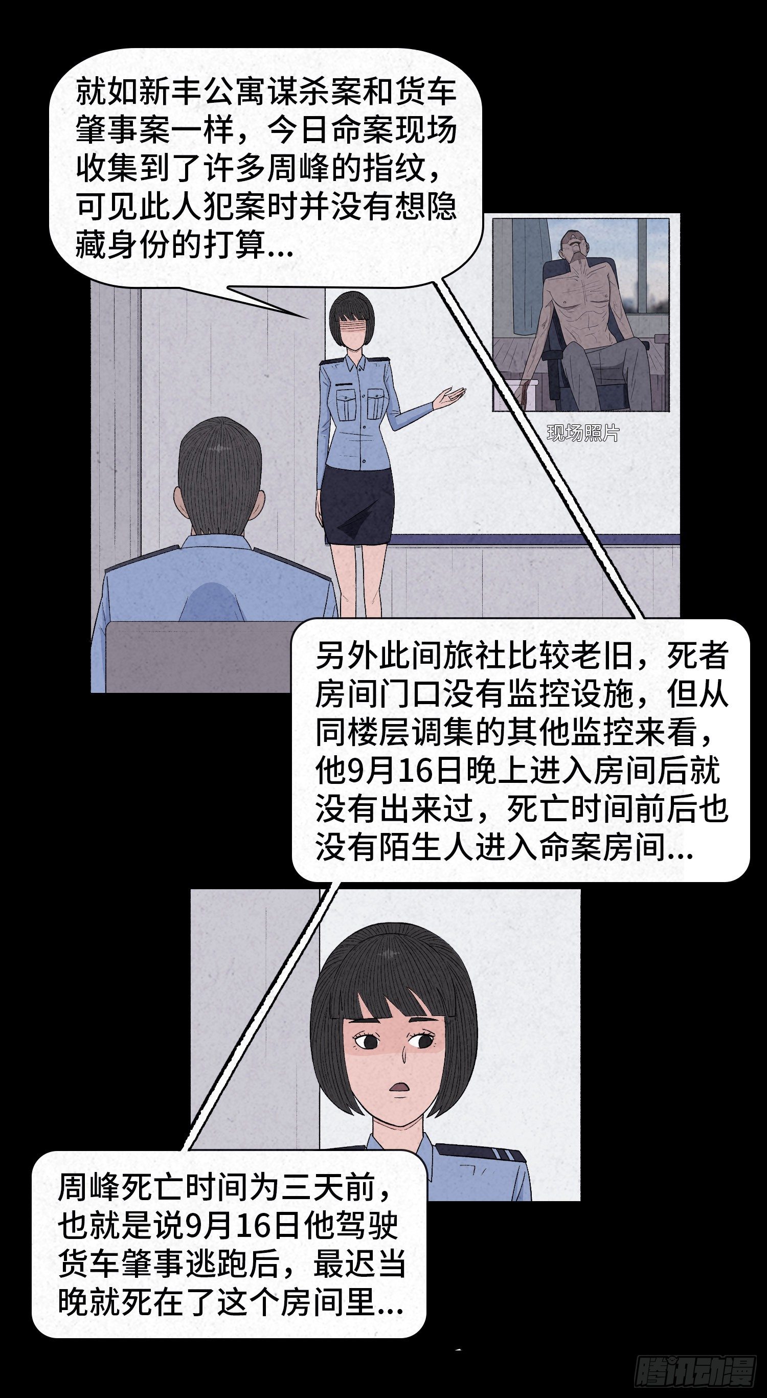 第二十六章  案情45