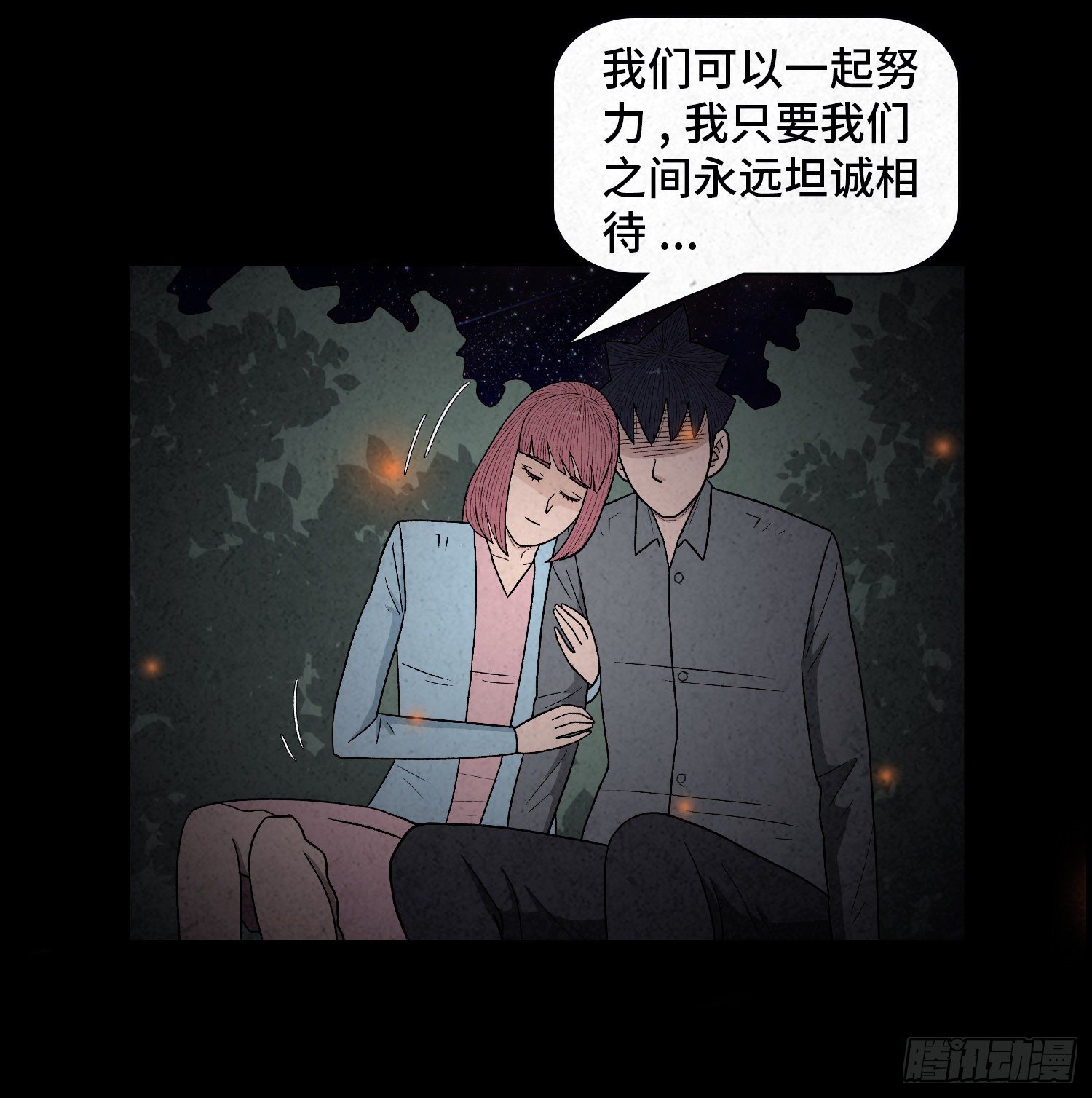 第二十三章  相守54