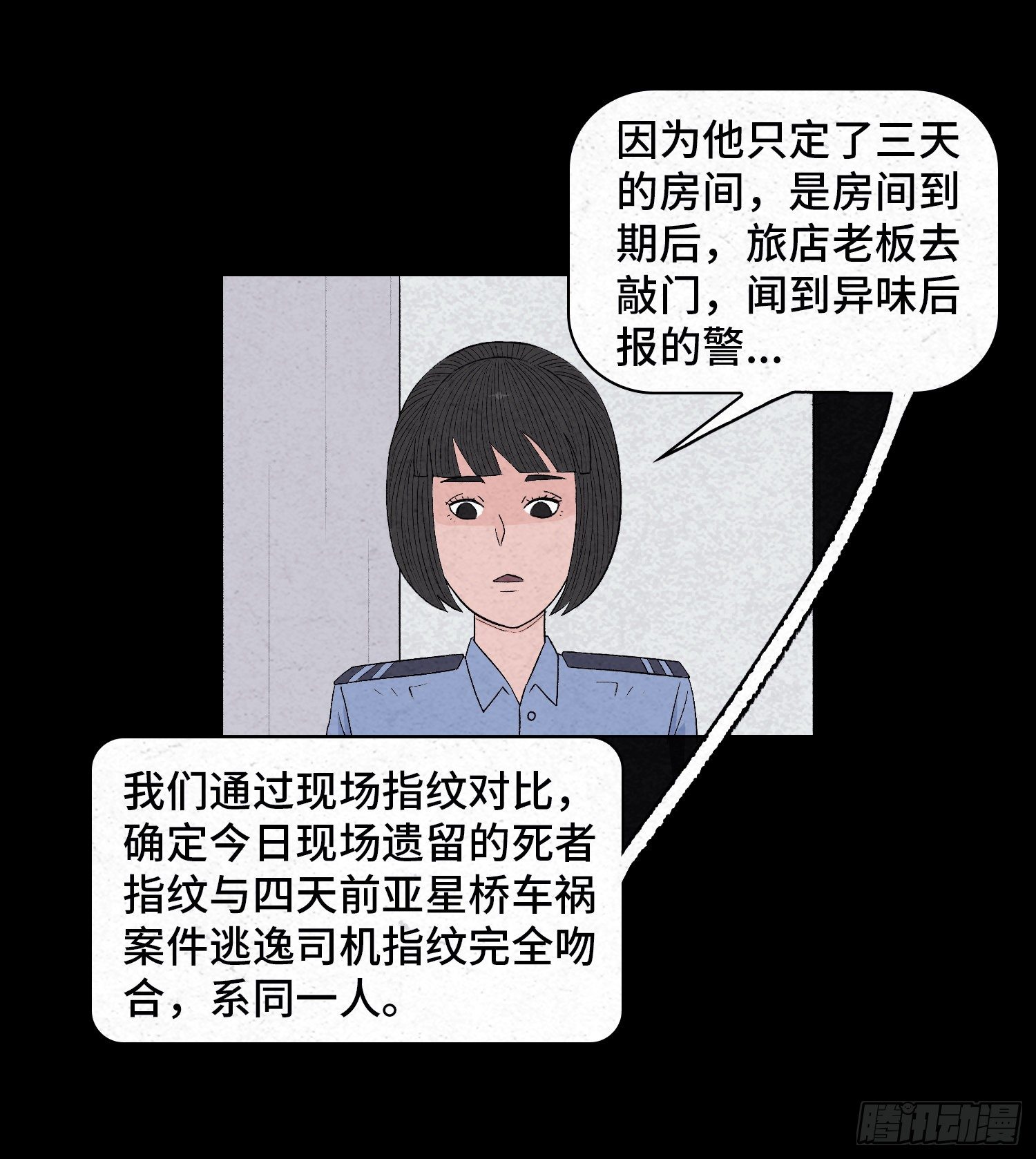 第二十六章  案情37