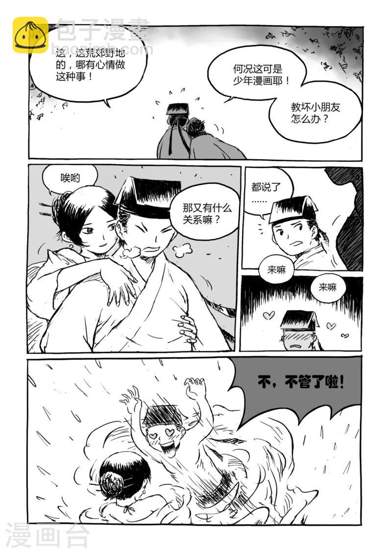 第12话1 荒林中7