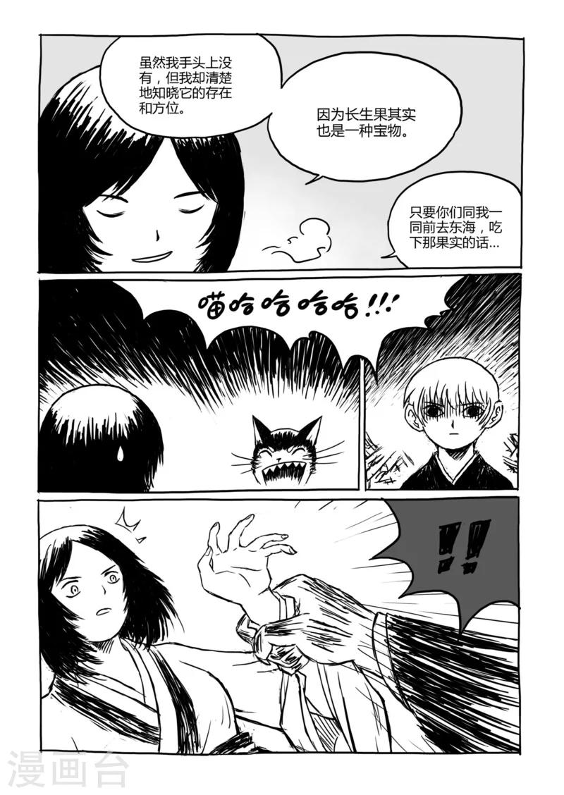 第11话2 蓬莱5