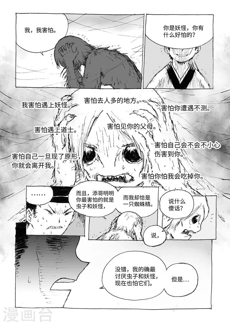 最终话1 虫子5