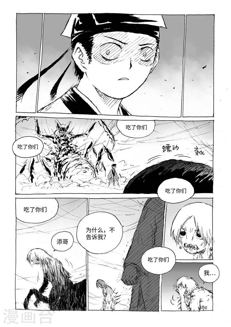 最终话1 虫子4