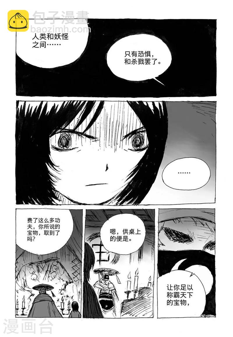 第8话2 陈宝的决意2