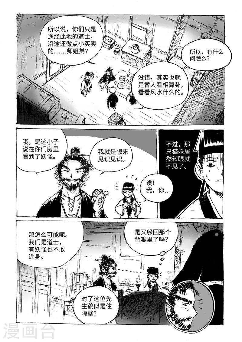 第14话1 稍安勿躁4