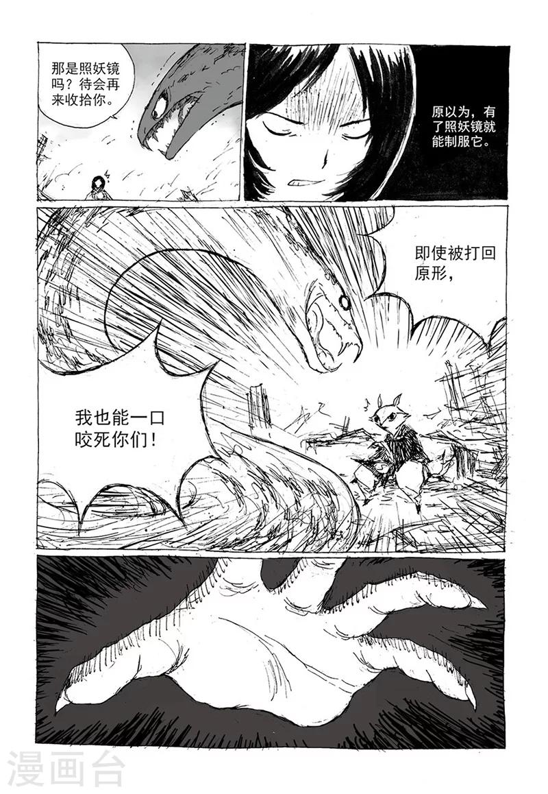 第9话2 真身8