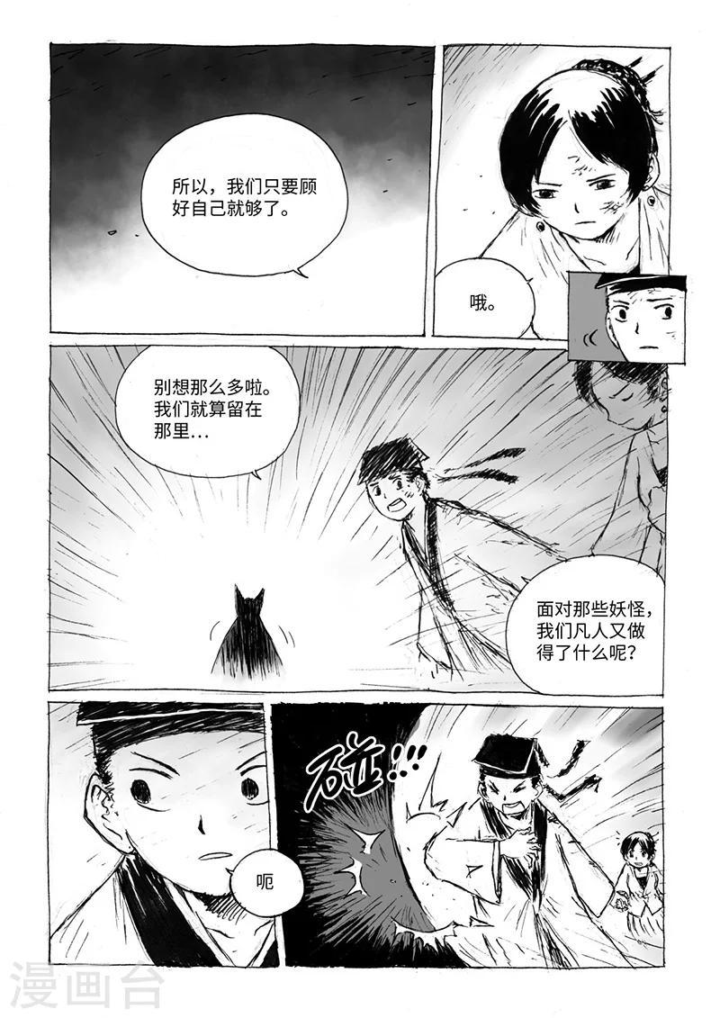 第17话2 杀身之祸1