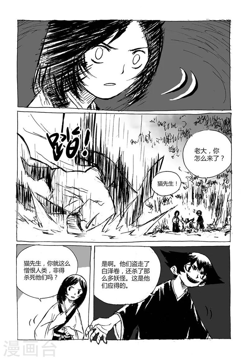 第4话2 白泽卷6