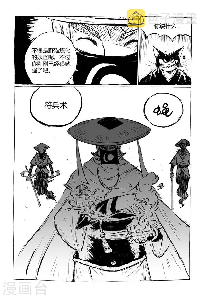 第5话3 猫妖VS术士2