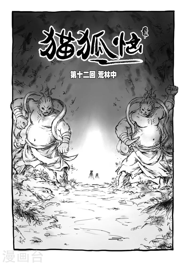 第12话1 荒林中0