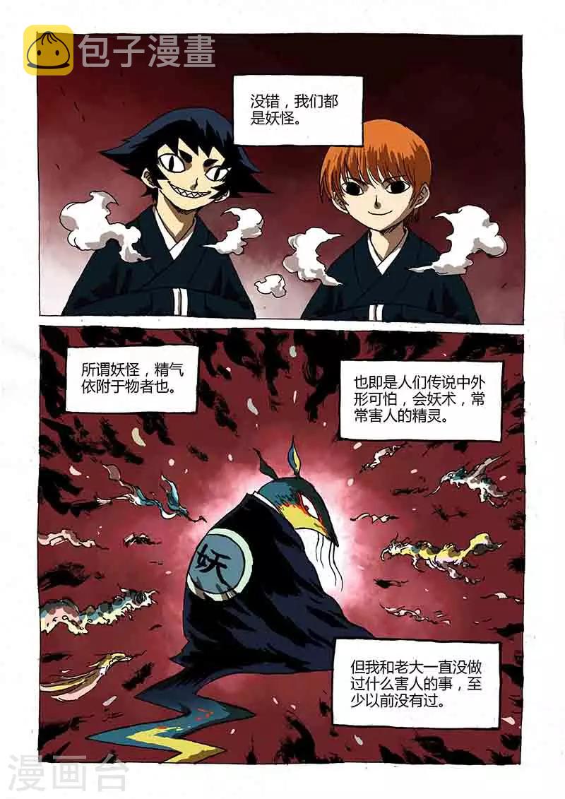 第1话1 猫与狐2