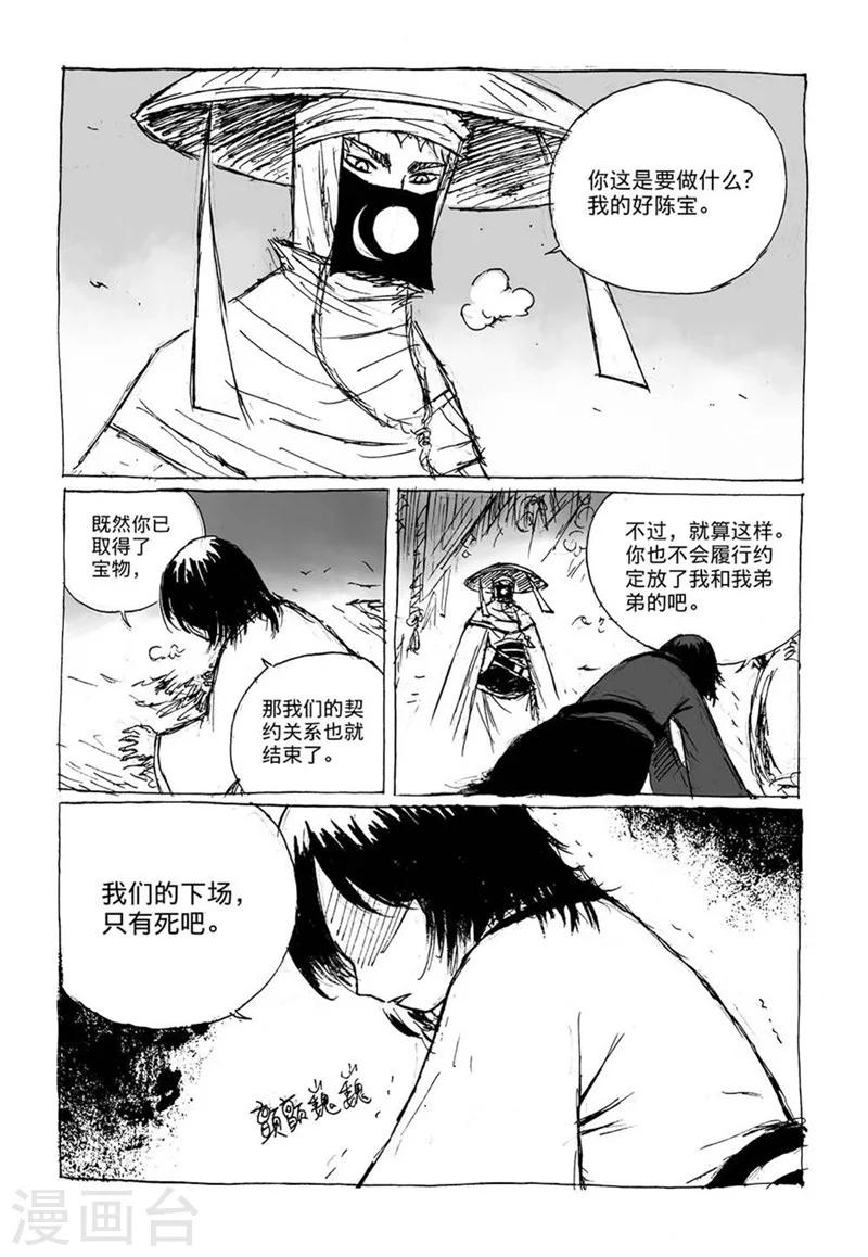 第8话2 陈宝的决意6
