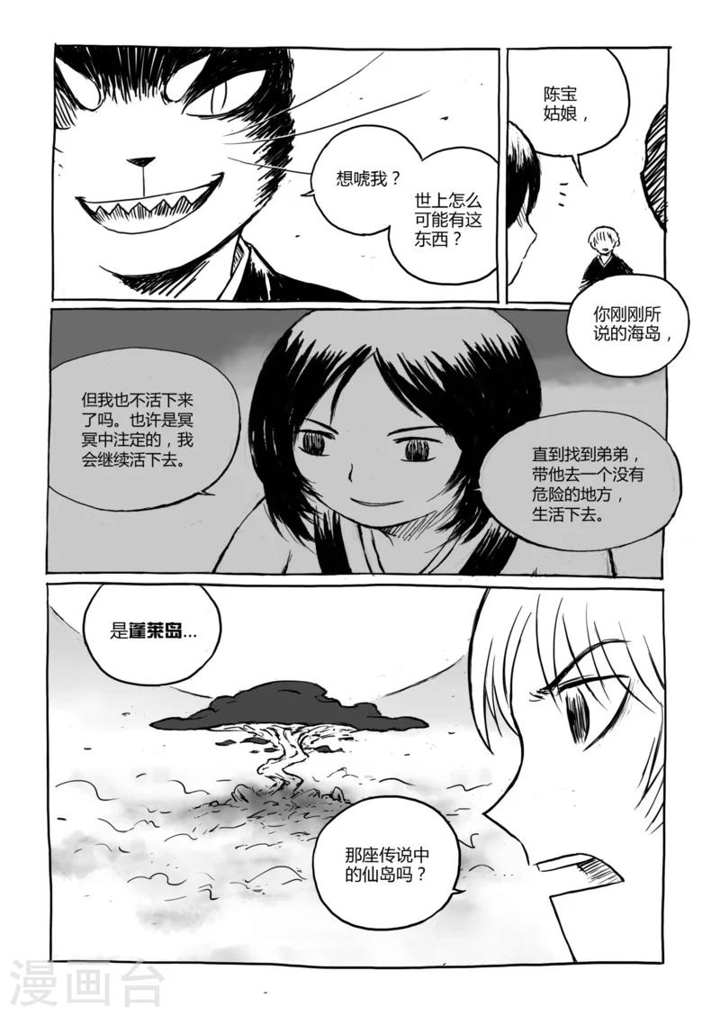 第11话2 蓬莱2