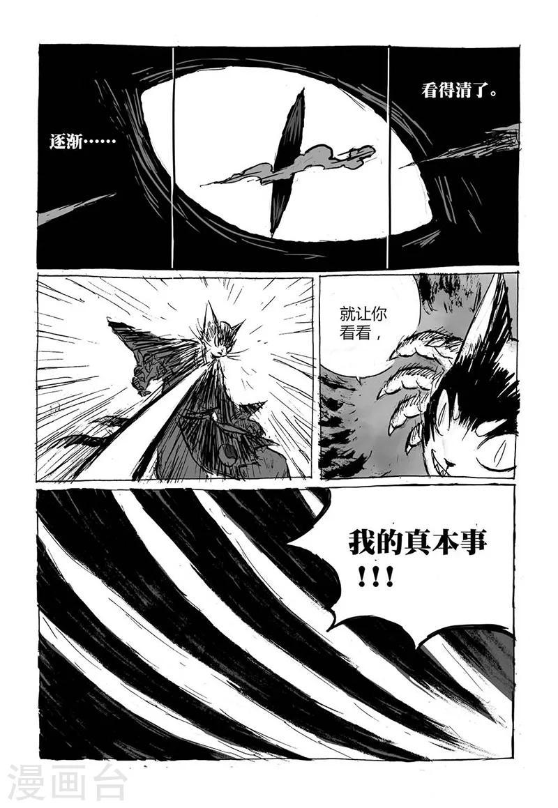 第5话2 猫妖VS术士7
