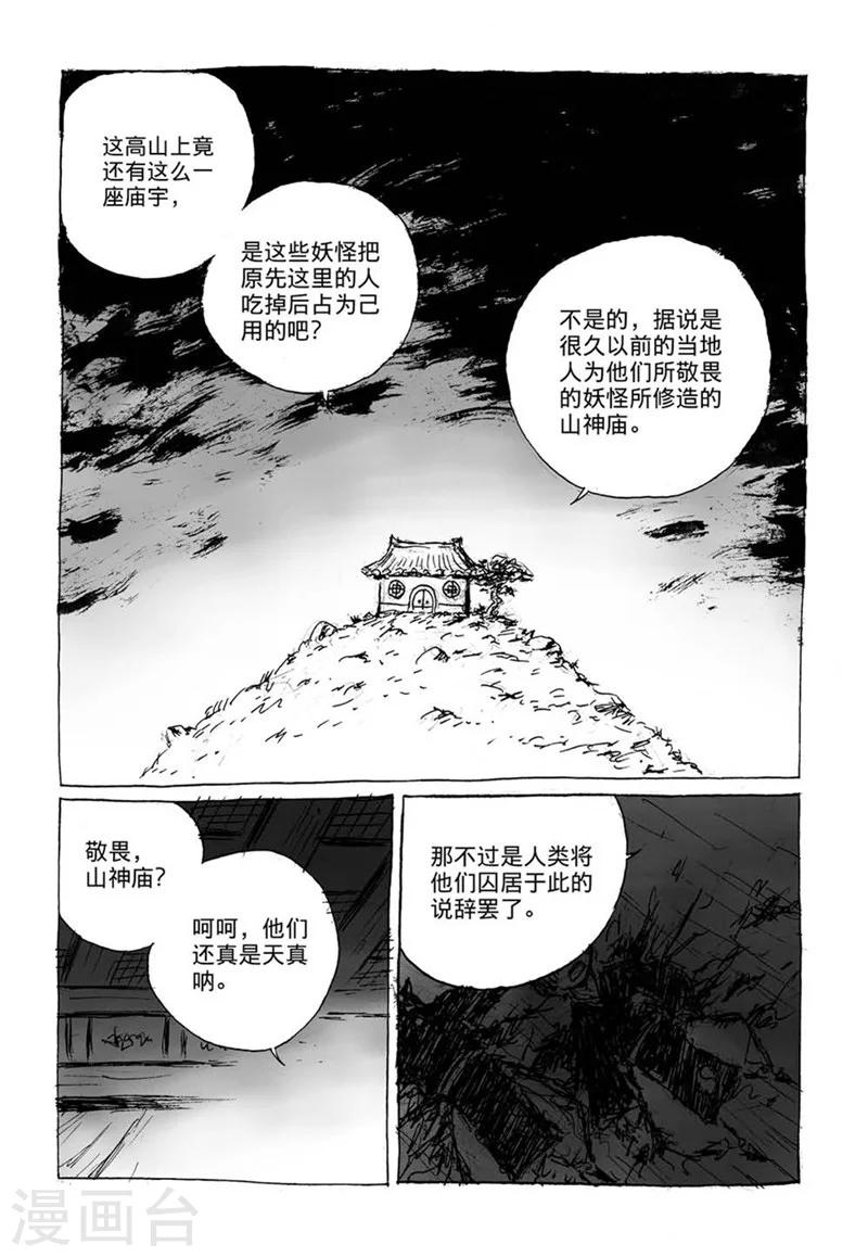 第8话2 陈宝的决意1