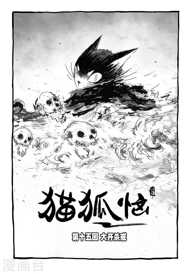 第15话1 大开杀戒0