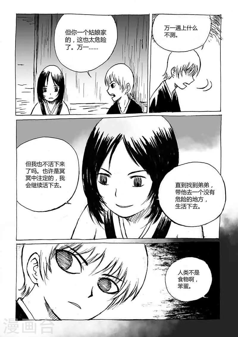 第1话2 猫与狐11