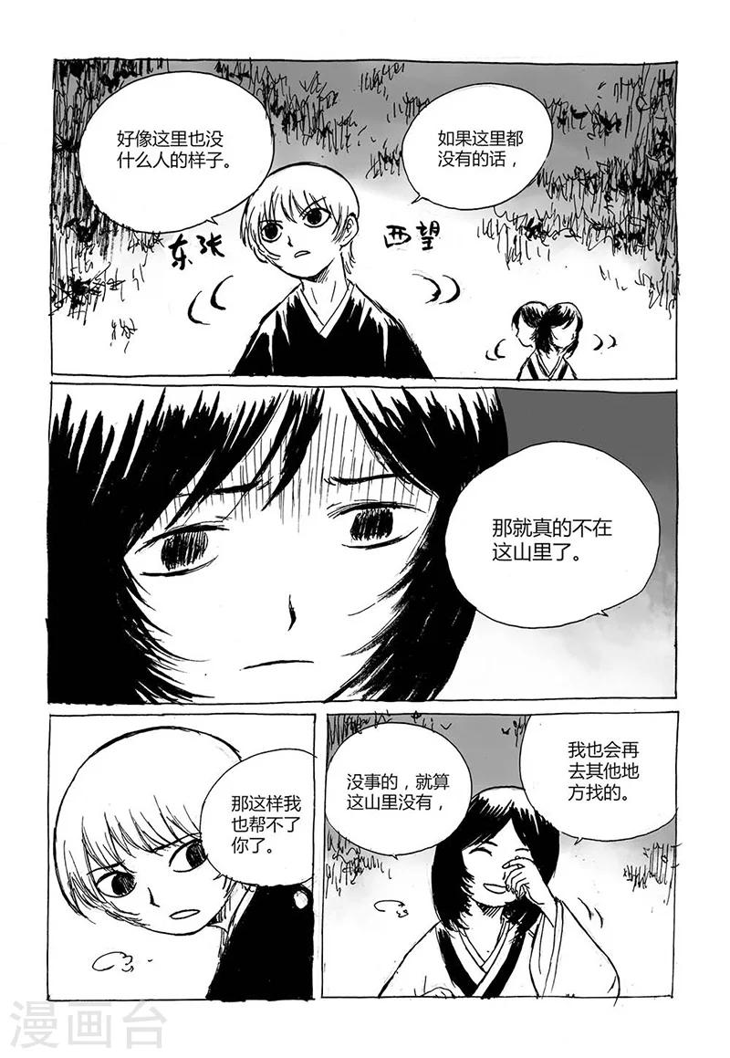 第4话1 白泽卷6