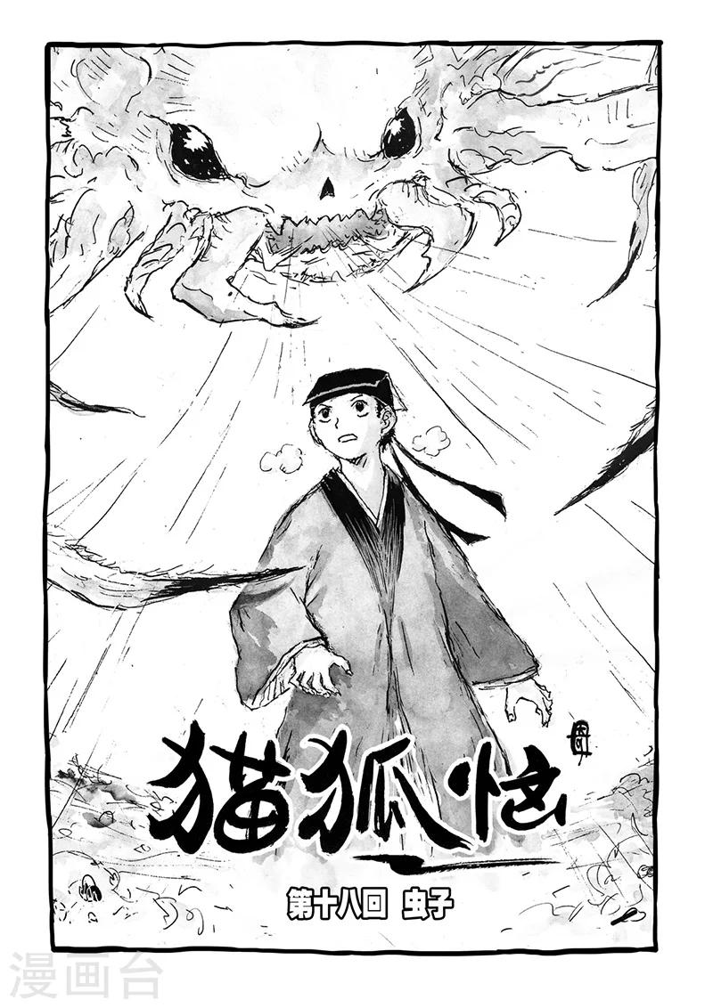 最终话1 虫子3